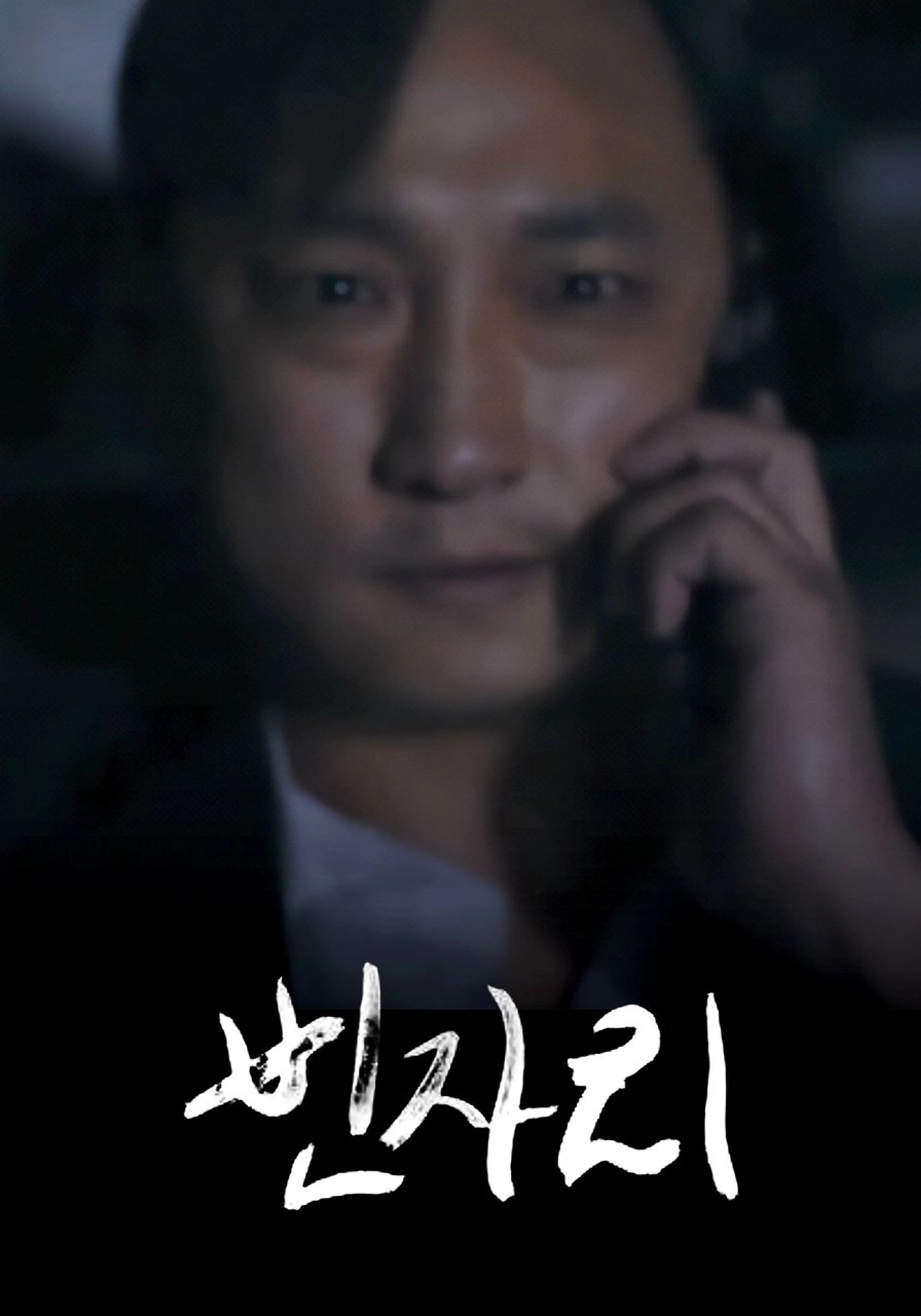 빈자리