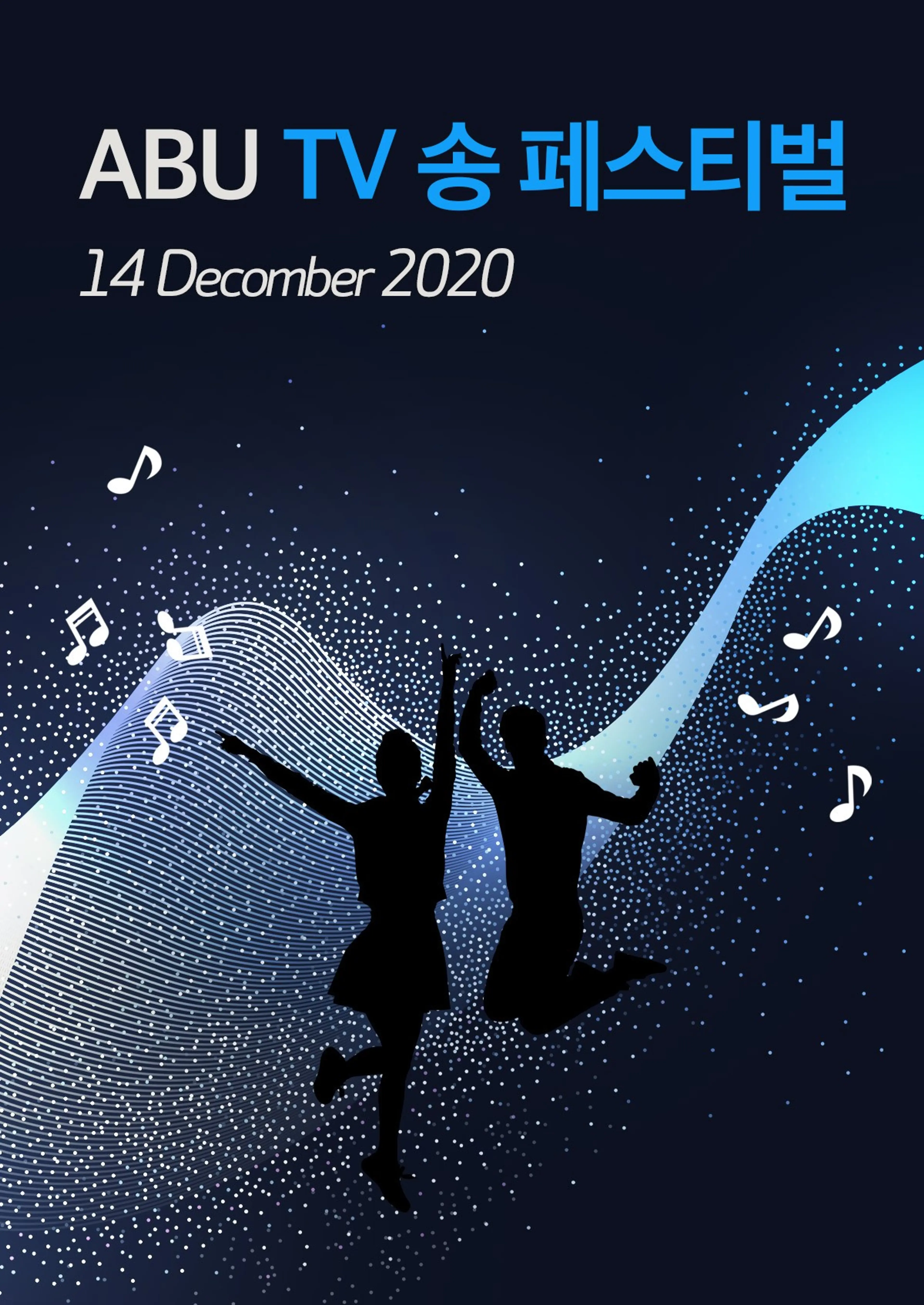 ABU TV 송 페스티벌 2020