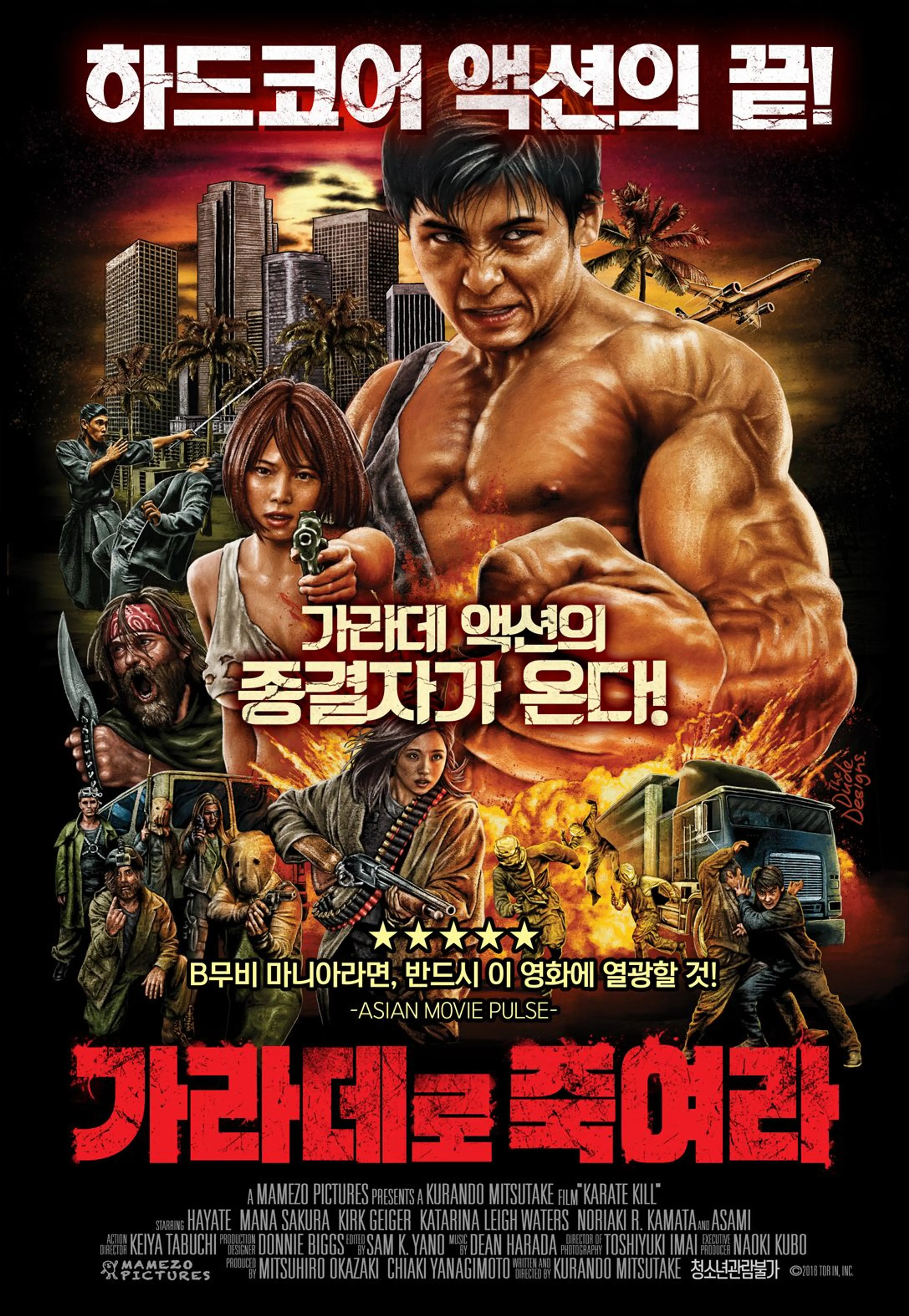 가라데로 죽여라