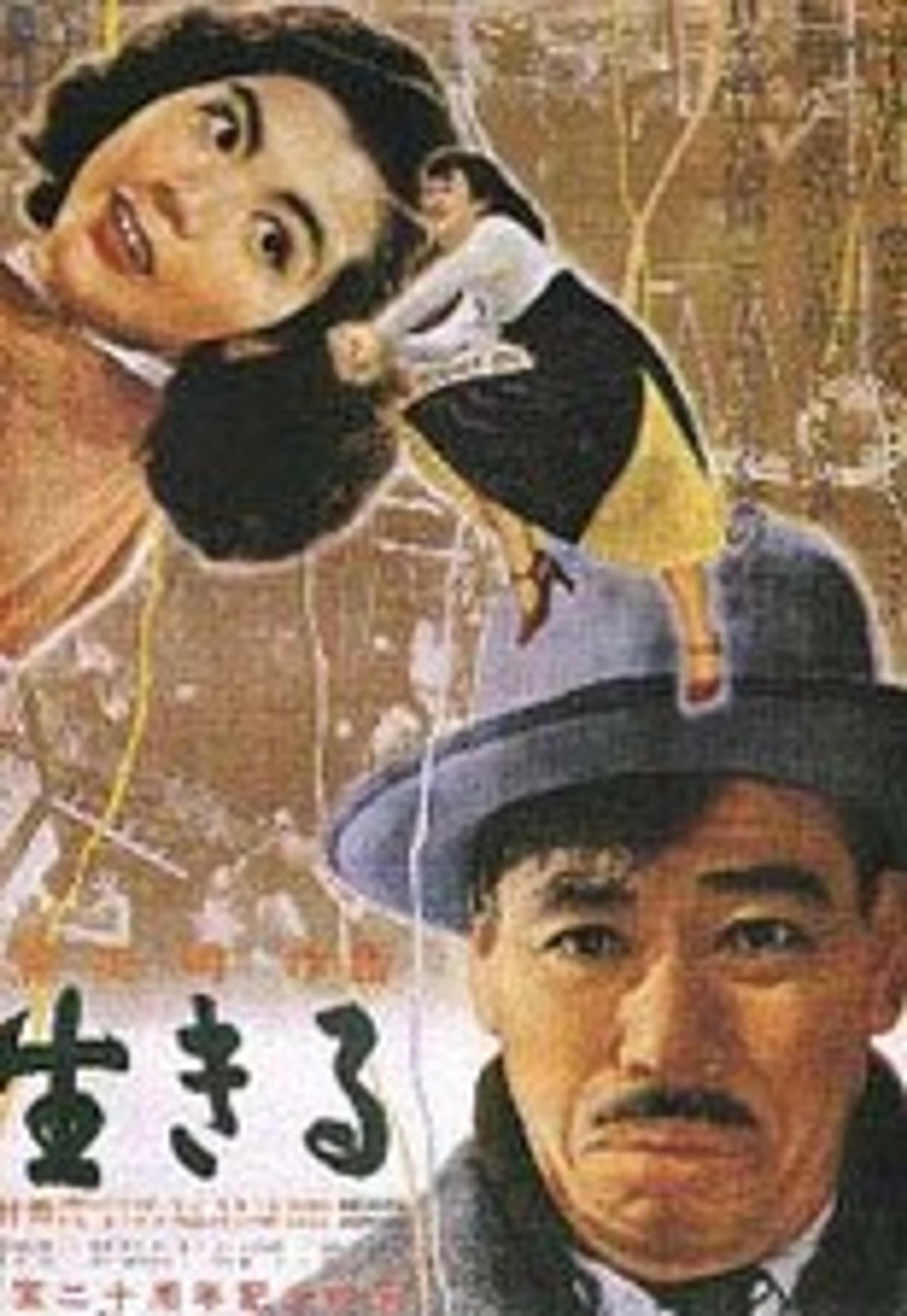 이키루