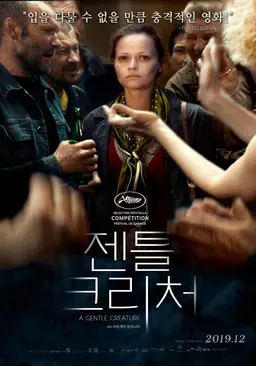 젠틀 크리처
