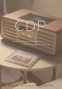 씨디피