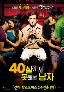 40살까지 못해본 남자
