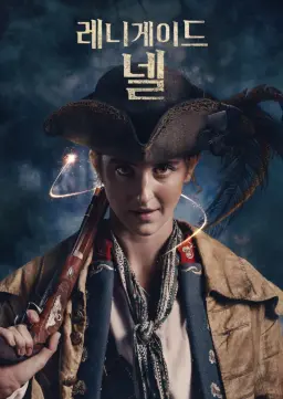 레니게이드 넬