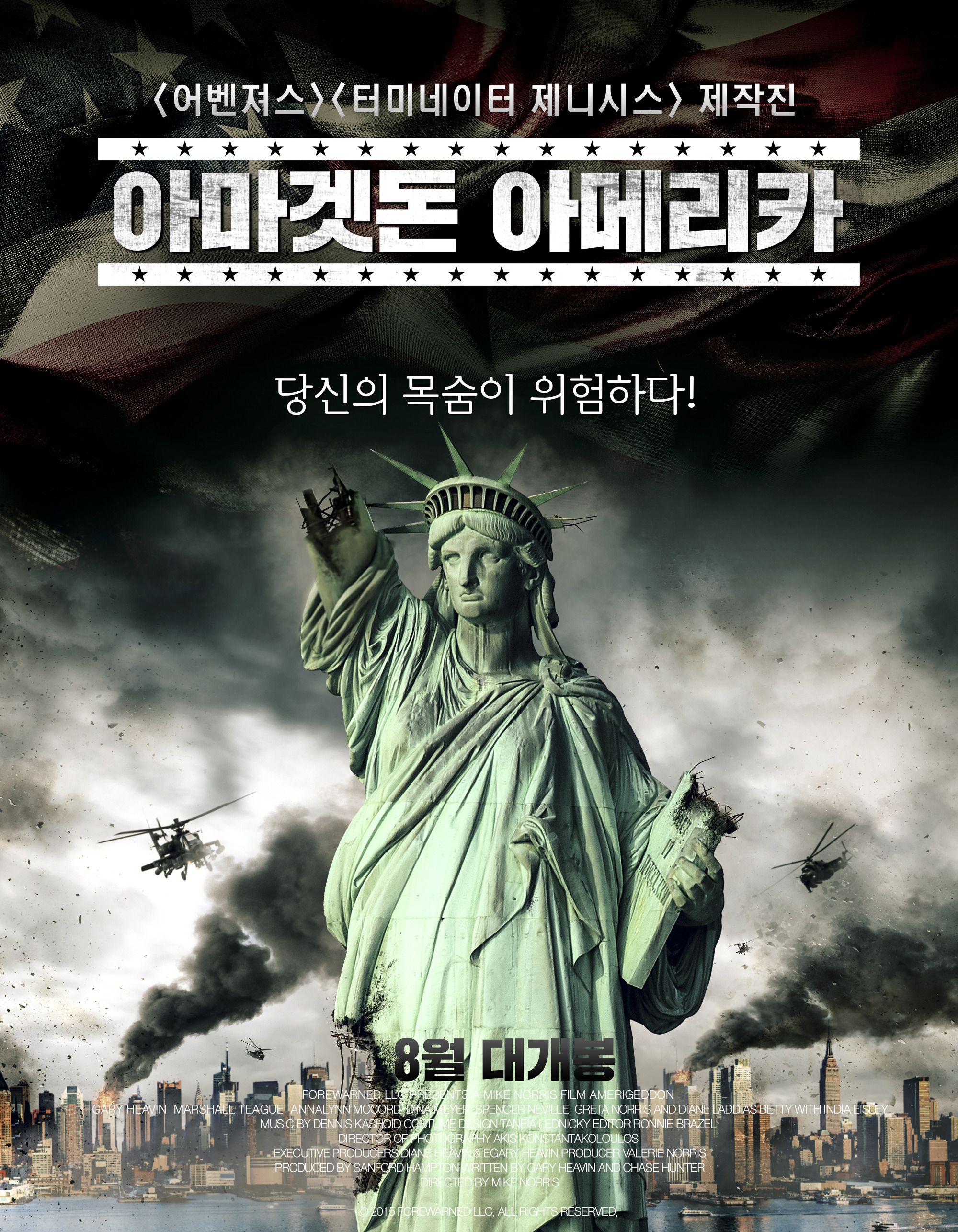 아마겟돈 아메리카