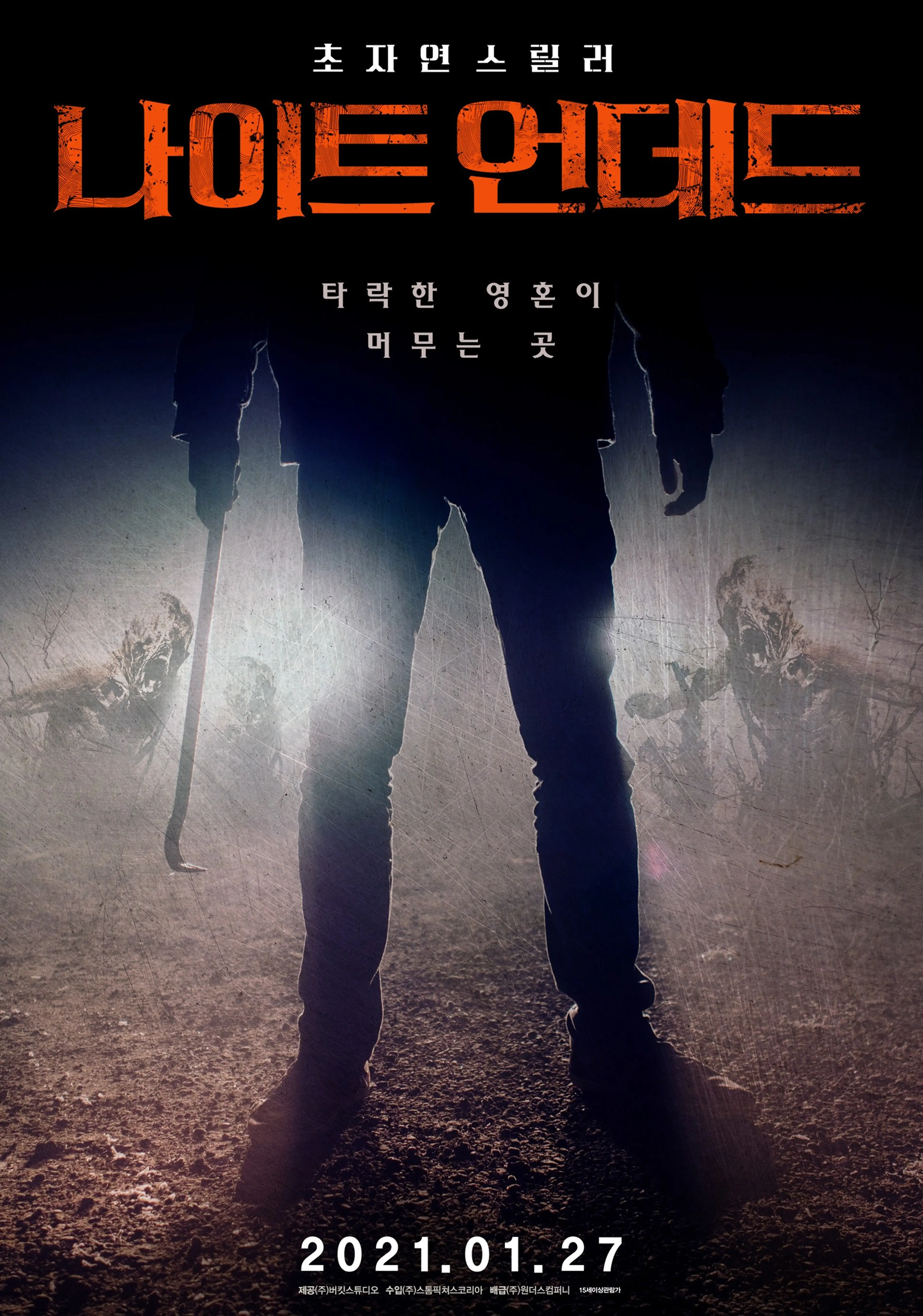 나이트 언데드