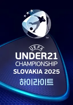 2025 UEFA U-21 챔피언십 하이라이트