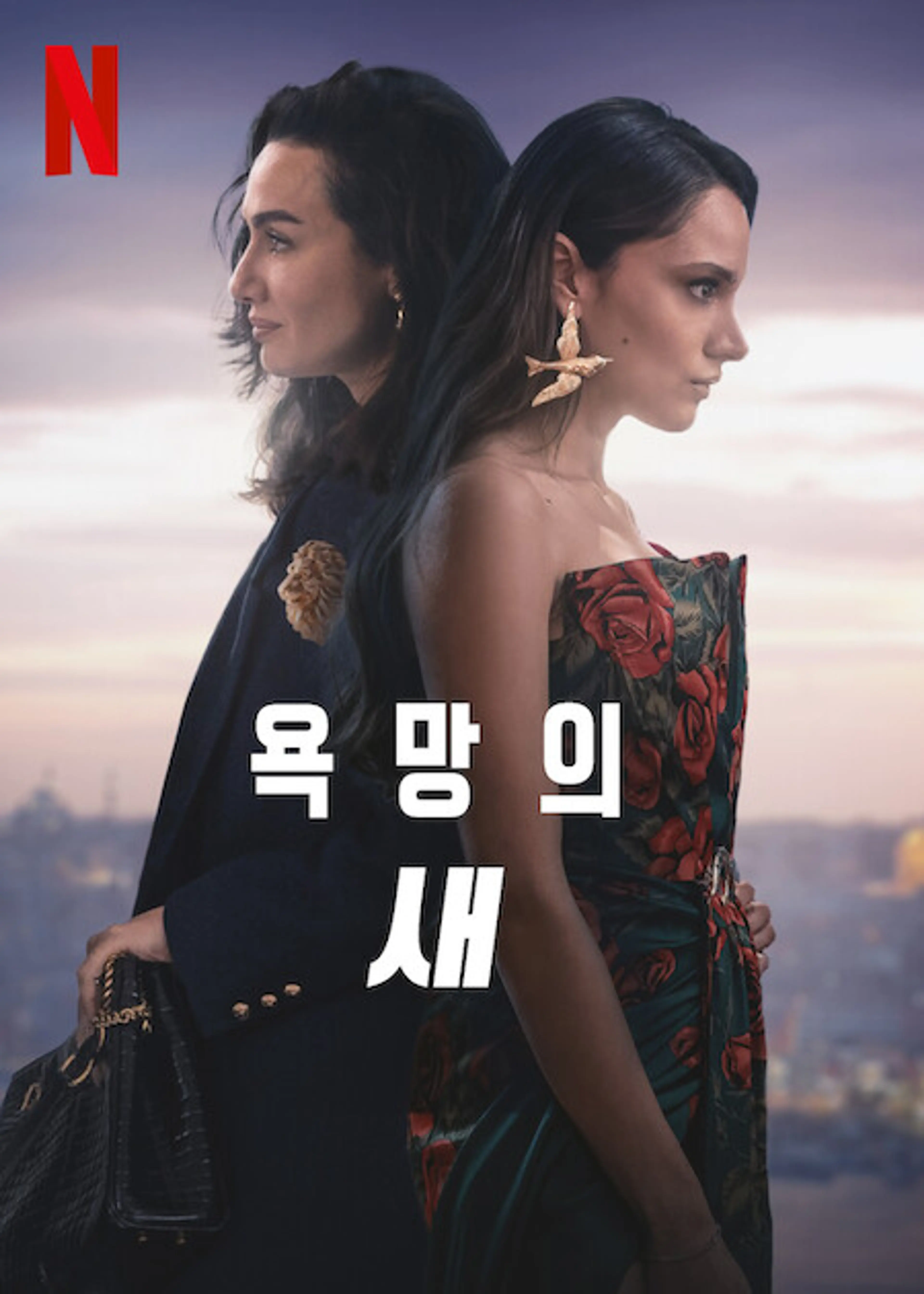 욕망의 새 시즌 2