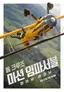 미션 임파서블: 파이널 레코닝