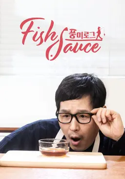 풍미로그: Fish sauce