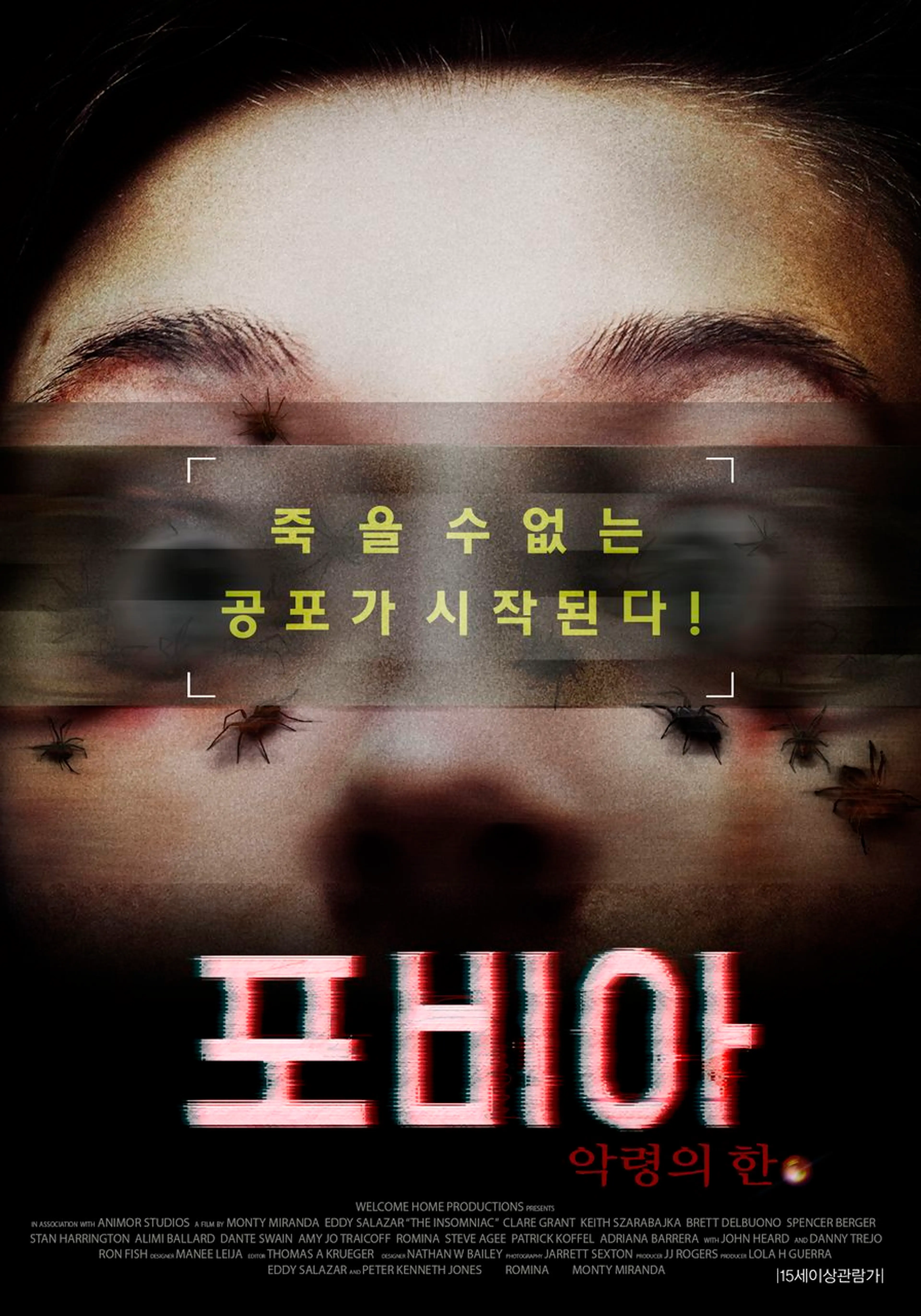 포비아: 악령의 한