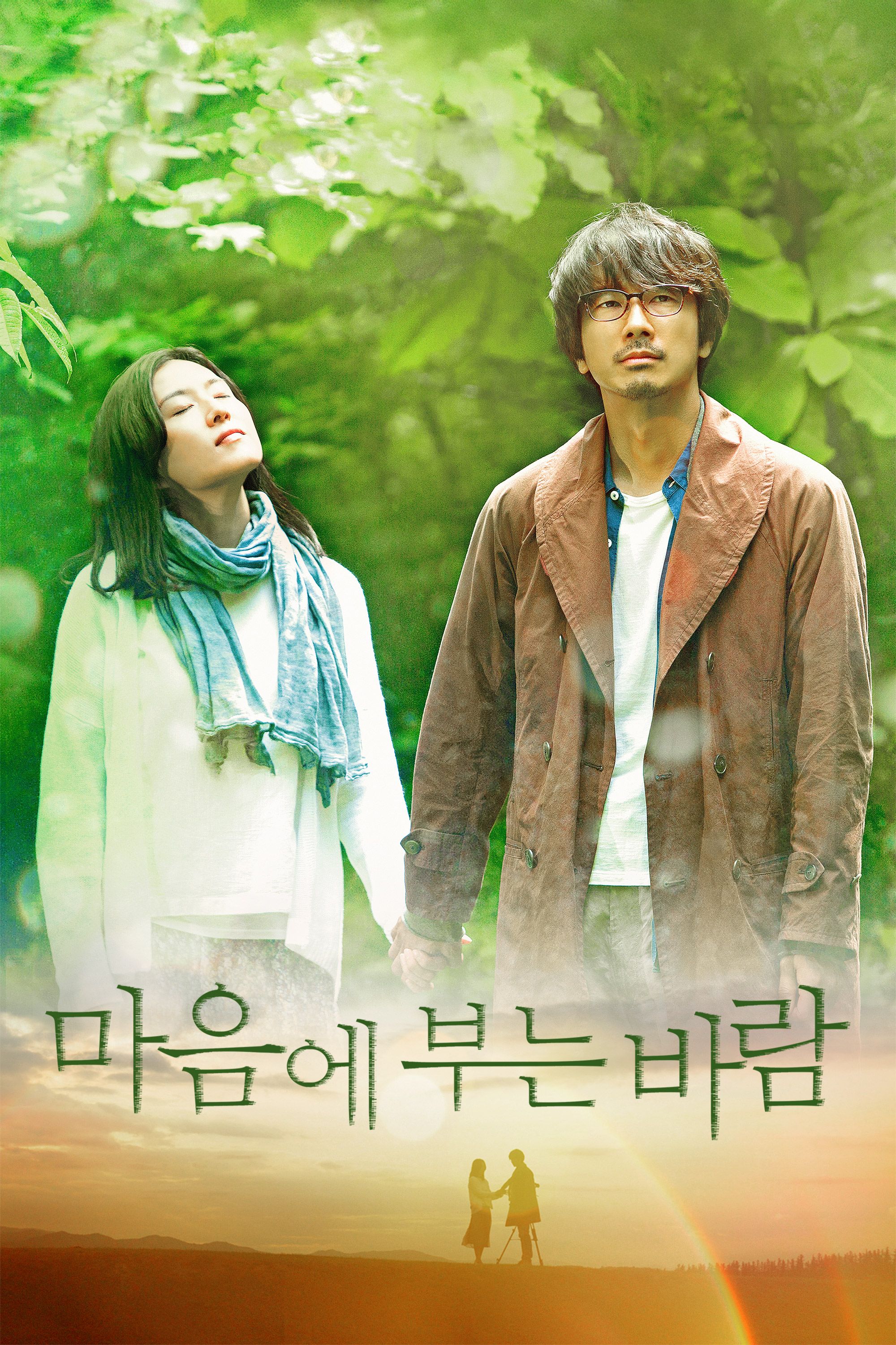 마음에 부는 바람