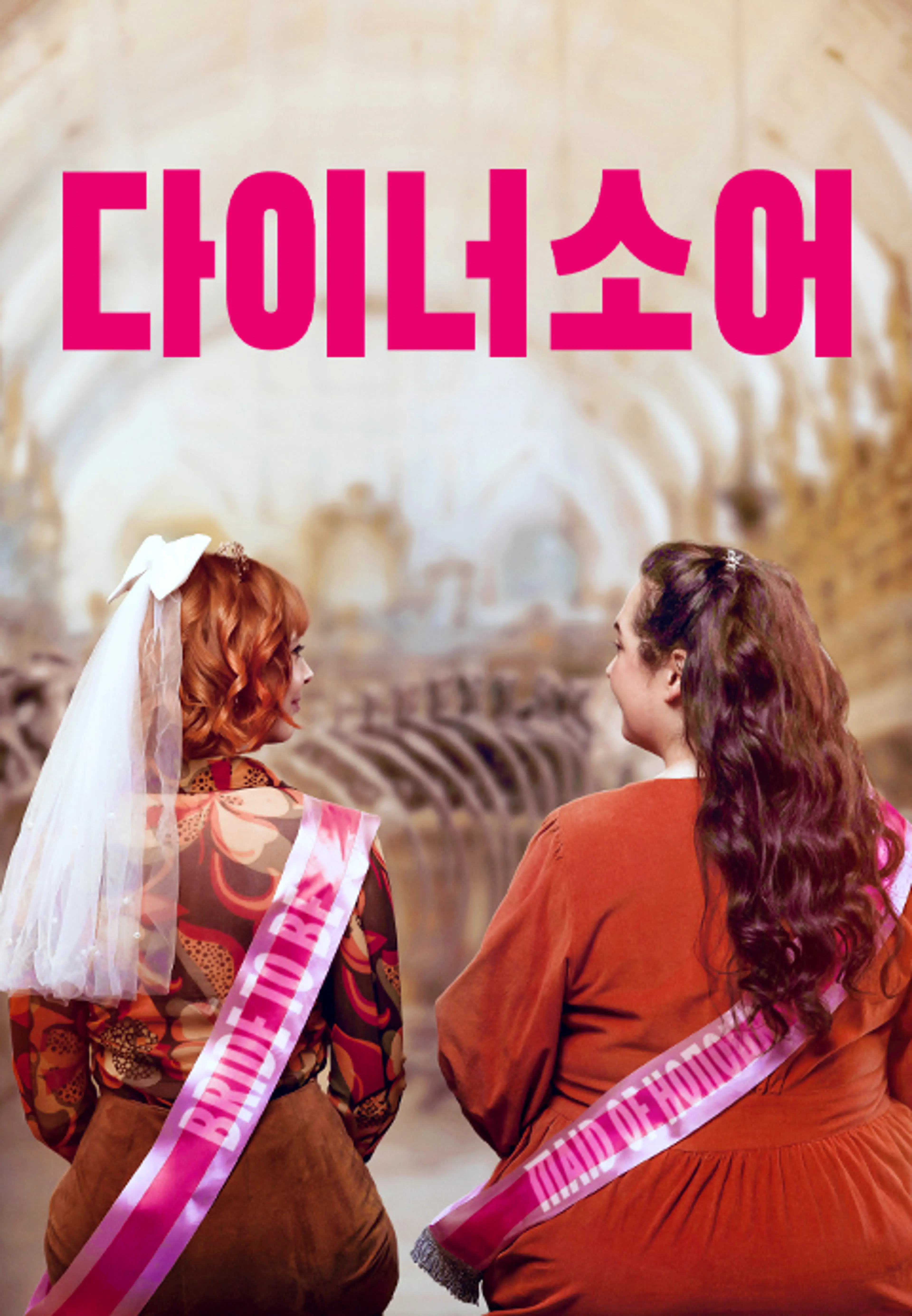 다이너소어