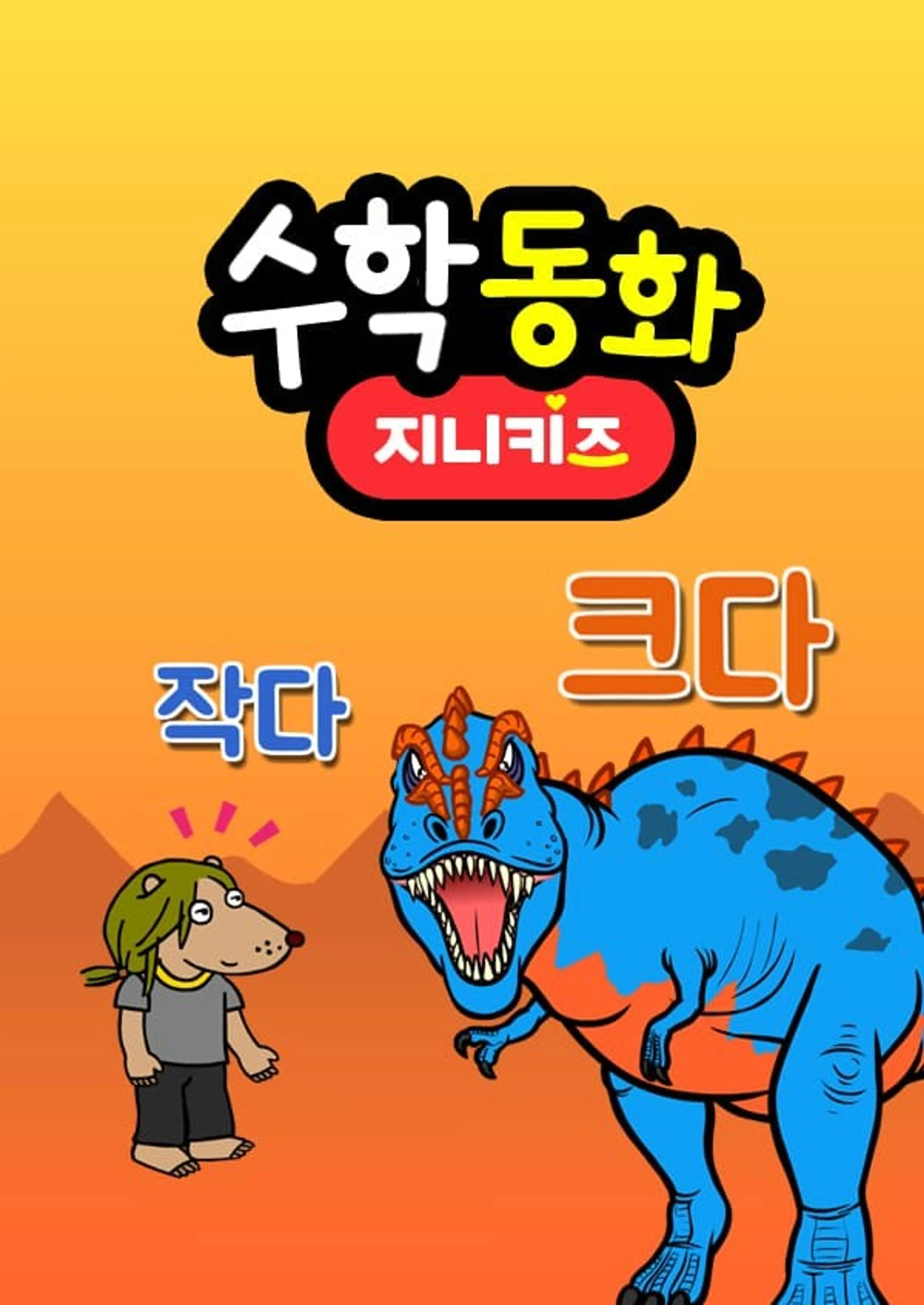 수학동화