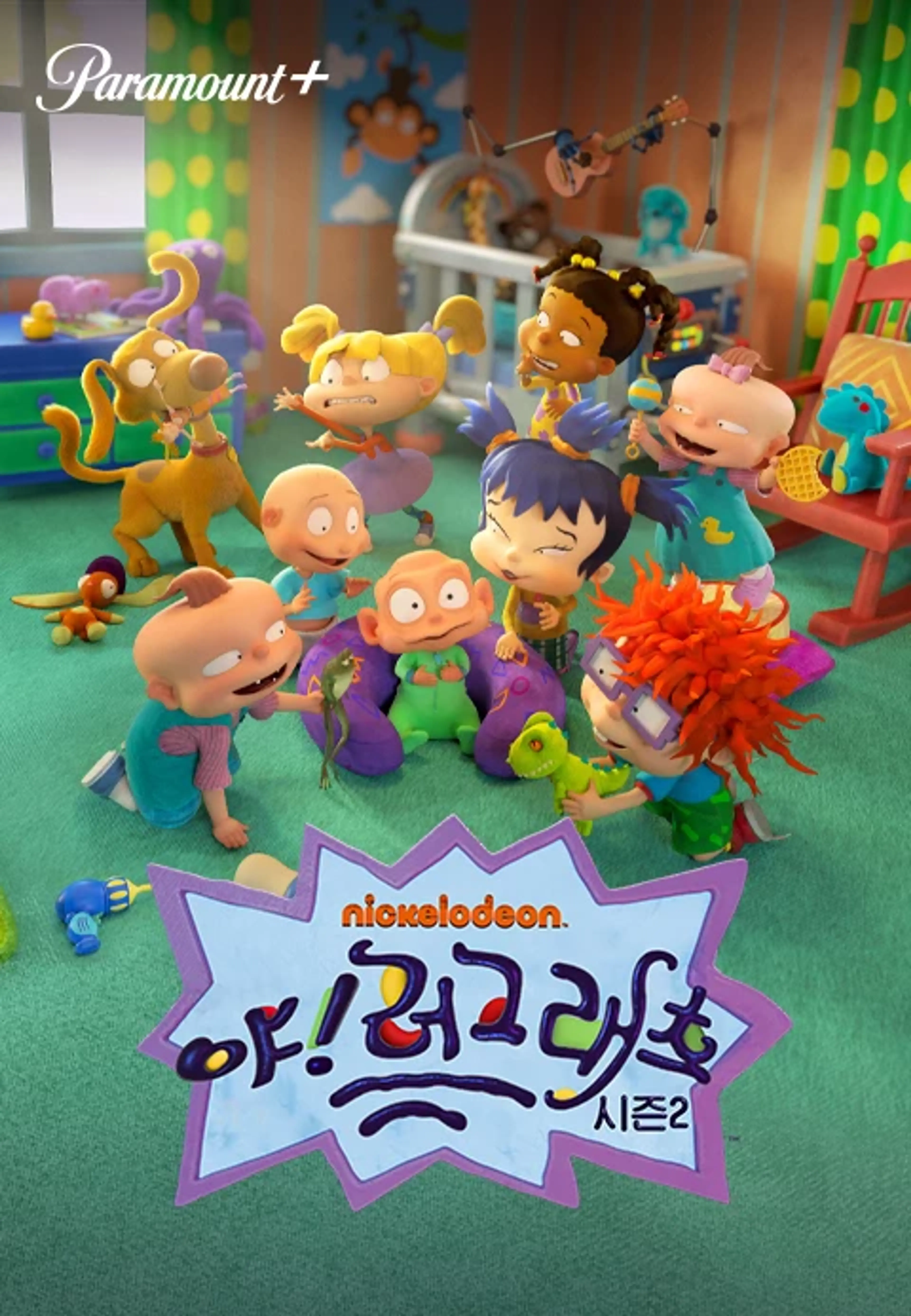 야! 러그래츠  시즌2