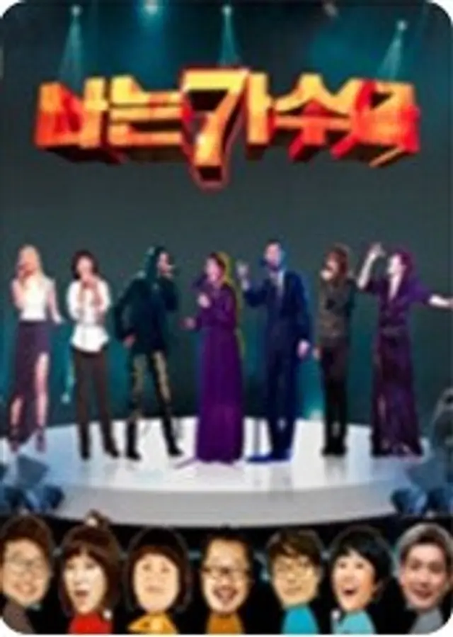 나는 가수다