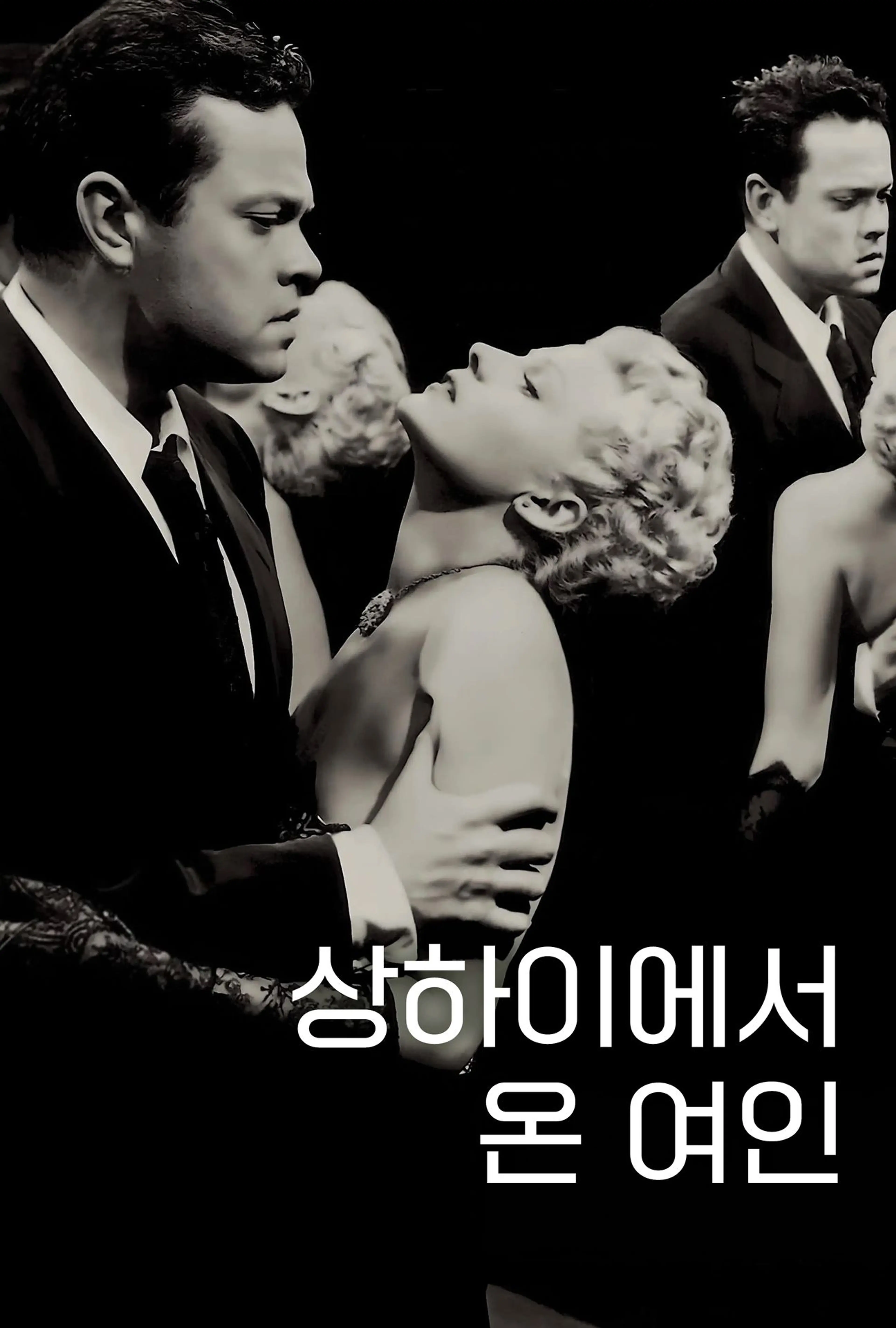 상하이에서 온 여인