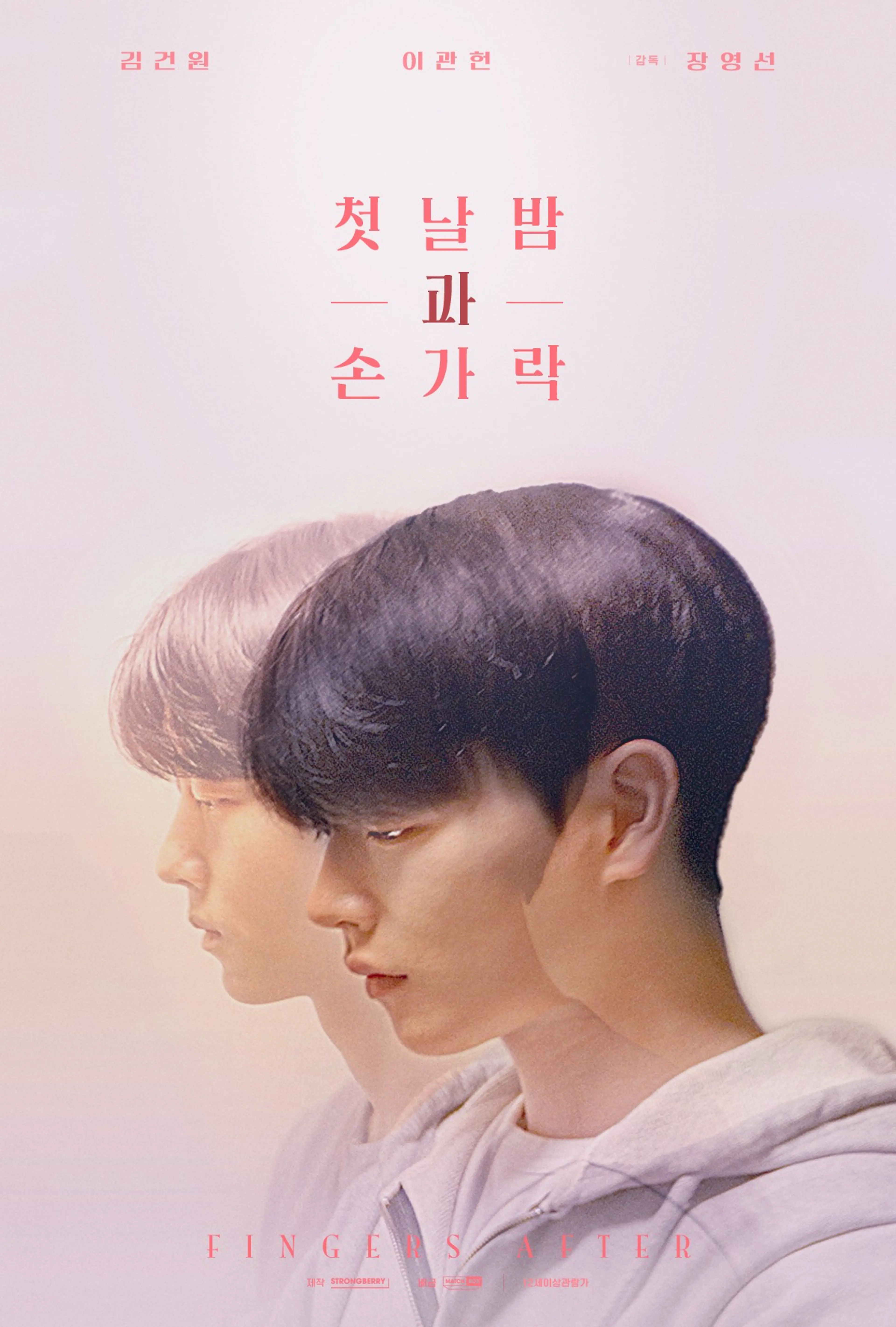 첫날밤과 손가락