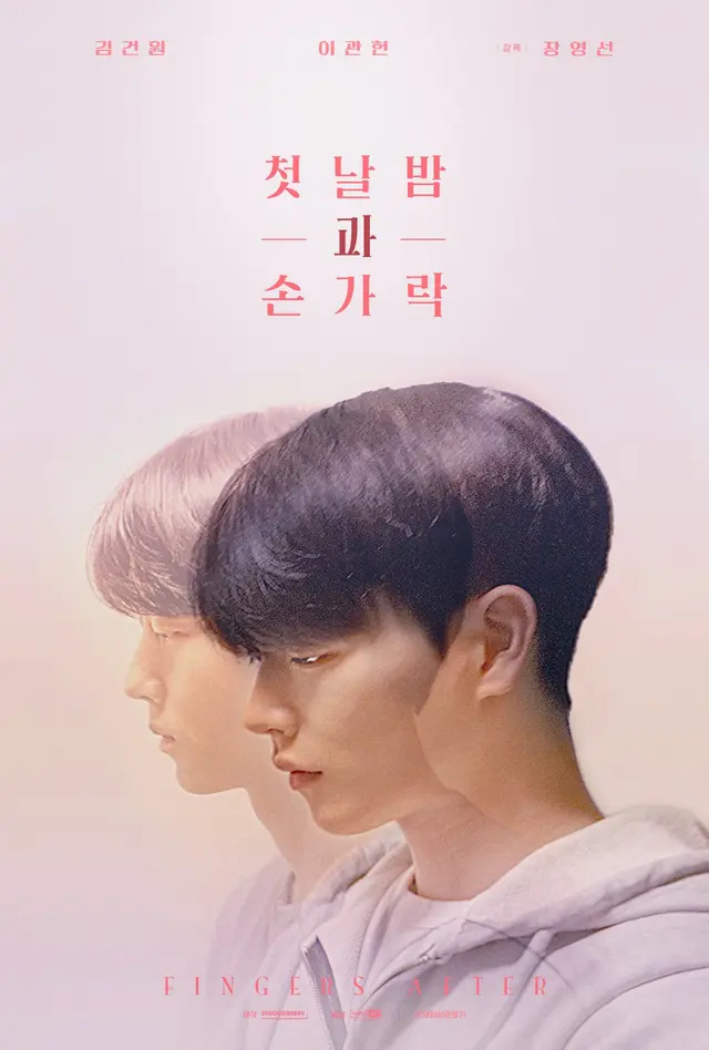 첫날밤과 손가락