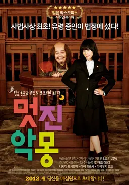멋진 악몽
