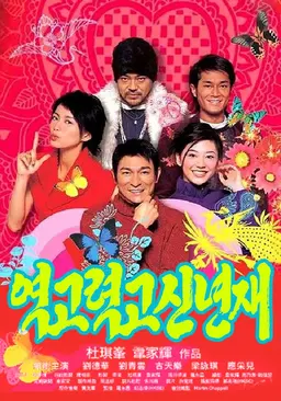 유덕화의 역고력고신년재