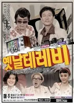 옛날테레비