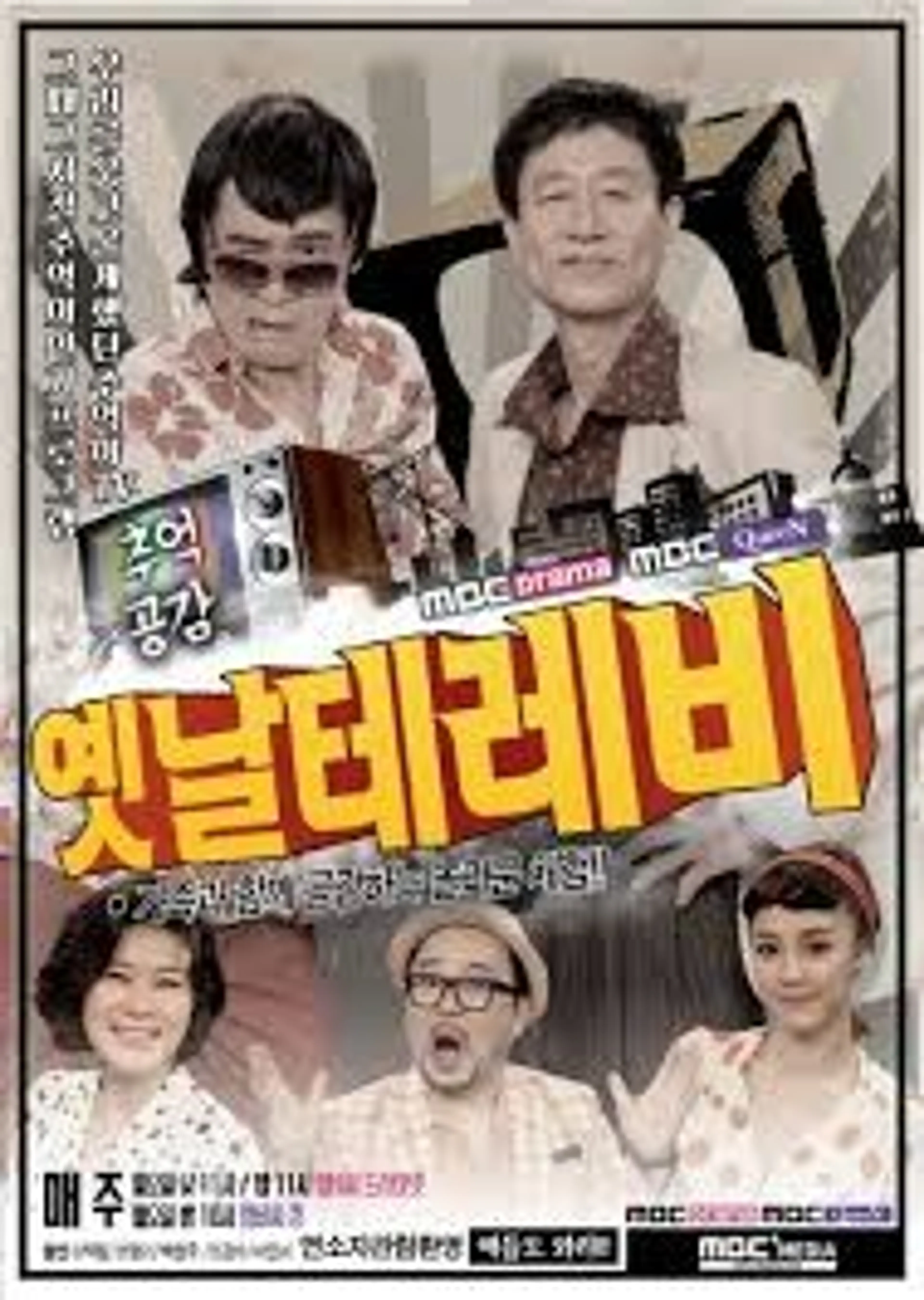 옛날테레비