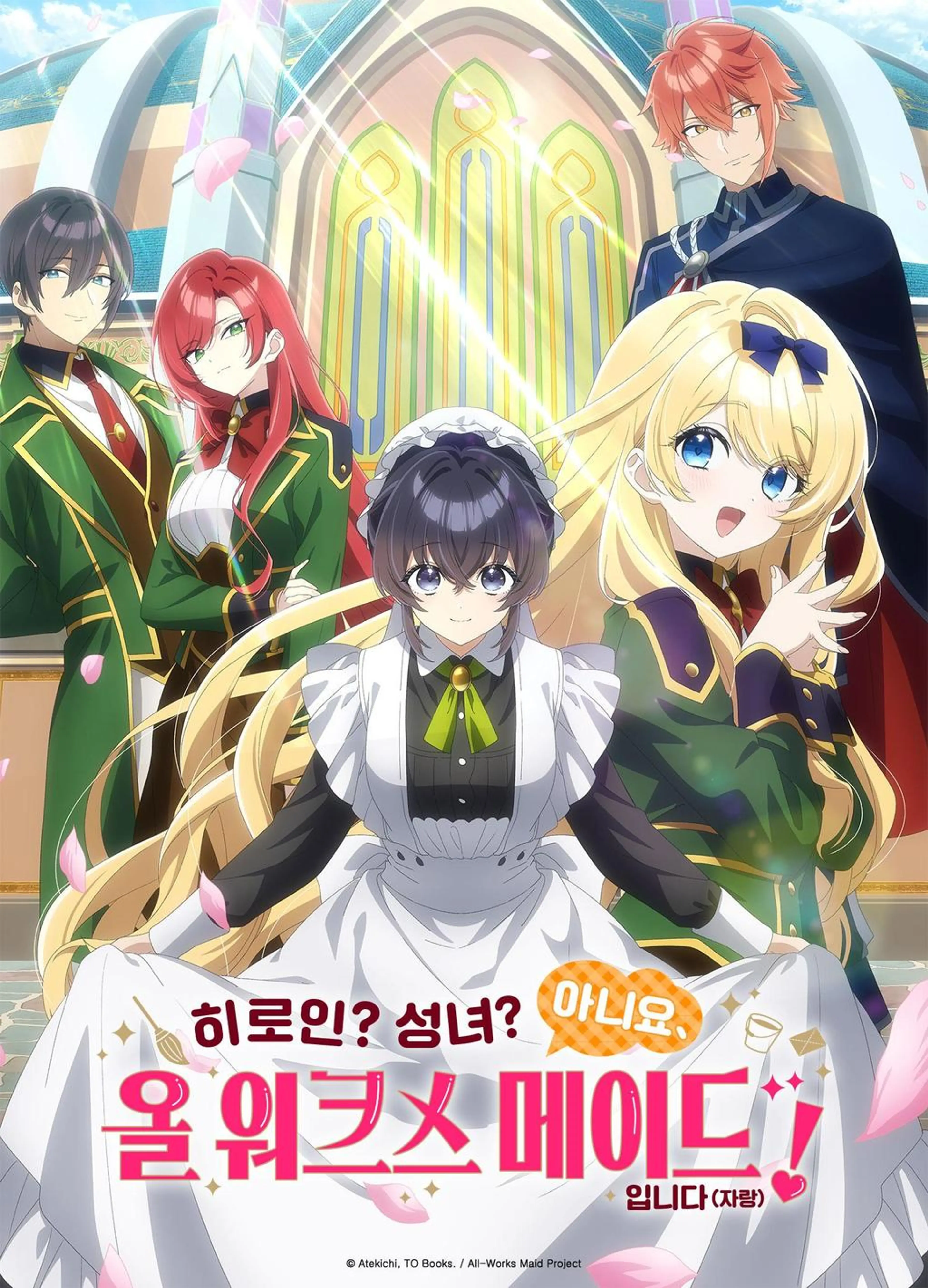 히로인? 성녀? 아니요, 올 워크스 메이드입니다(자랑)!