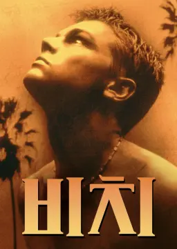 비치