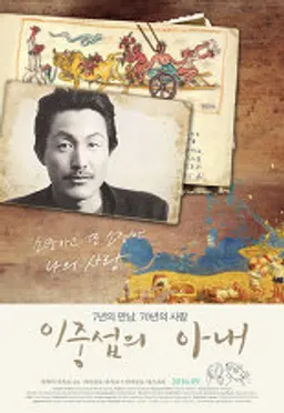 이중섭의 아내