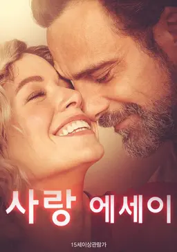 사랑 에세이