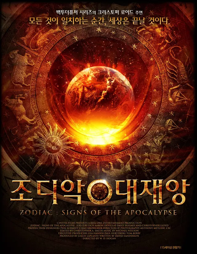 조디악-대재앙