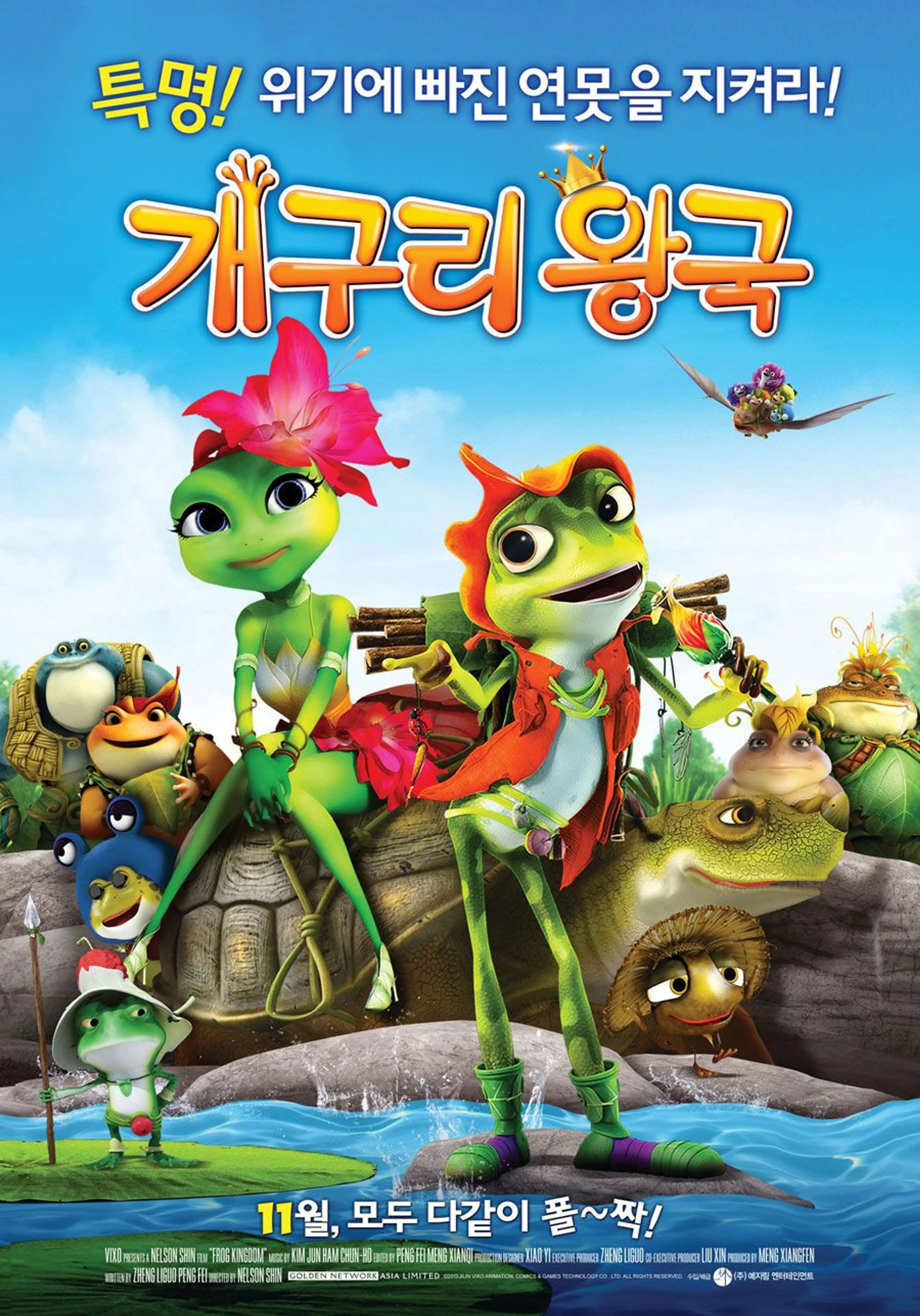 개구리 왕국