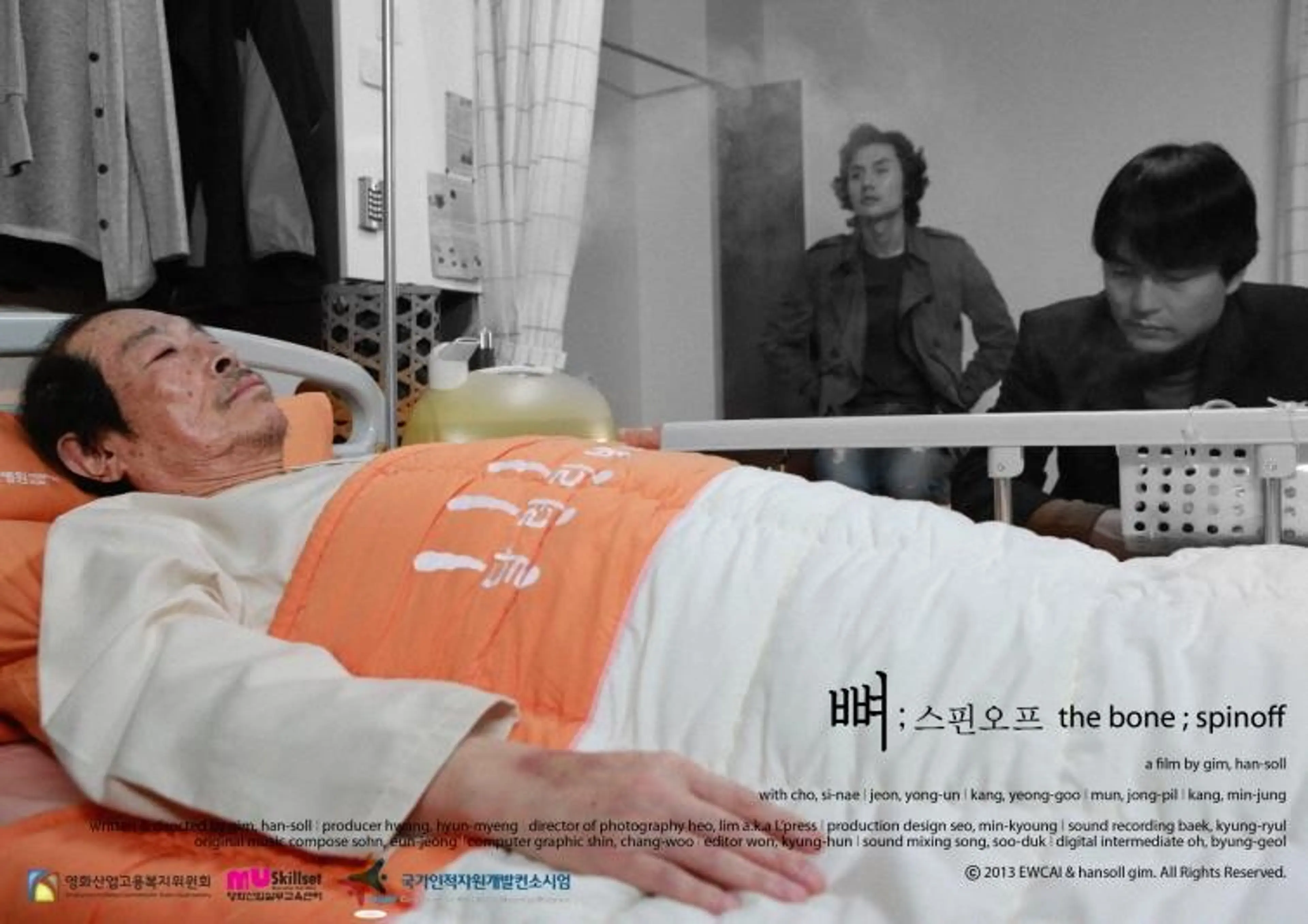 뼈; 스핀오프