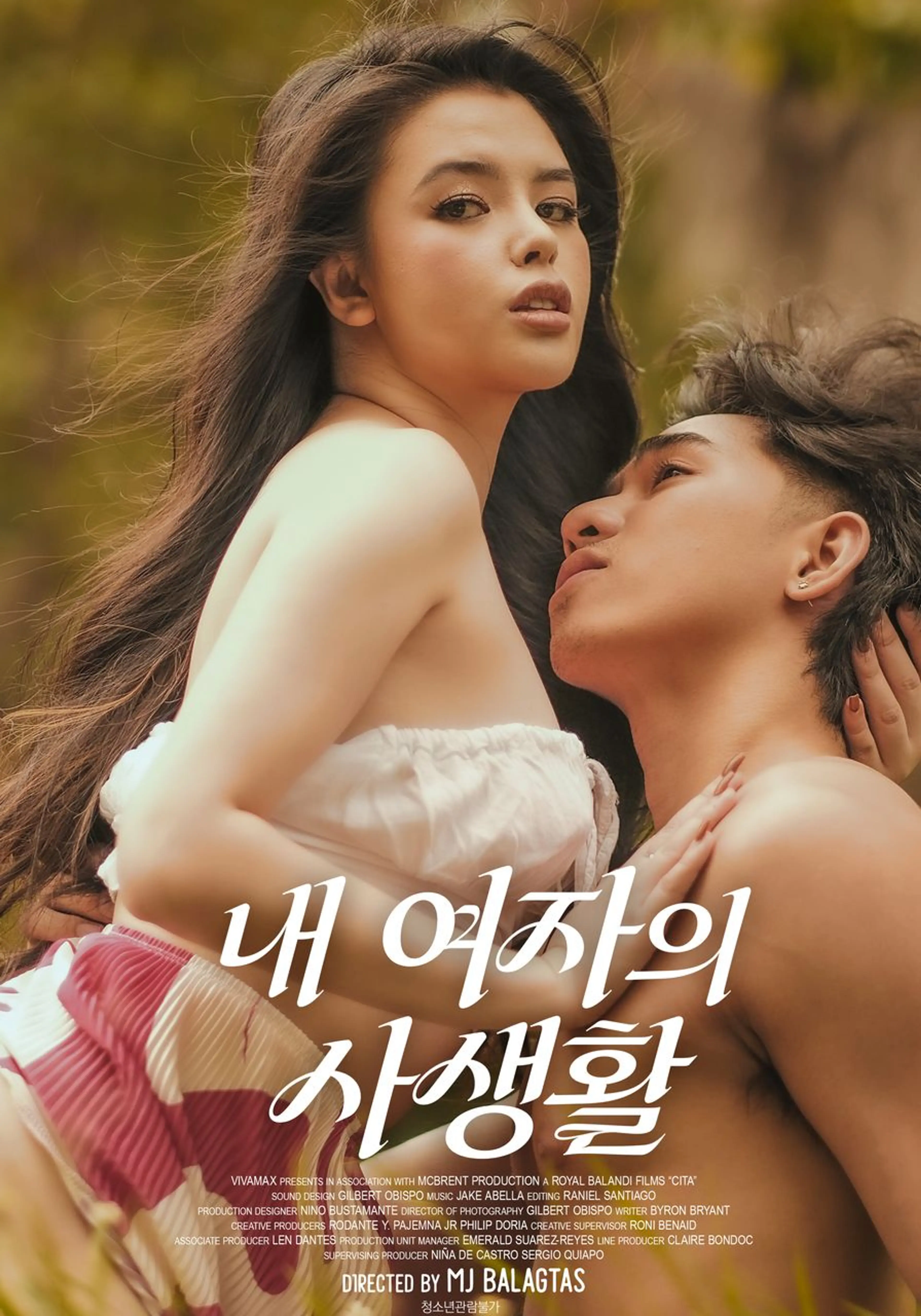 내 여자의 사생활
