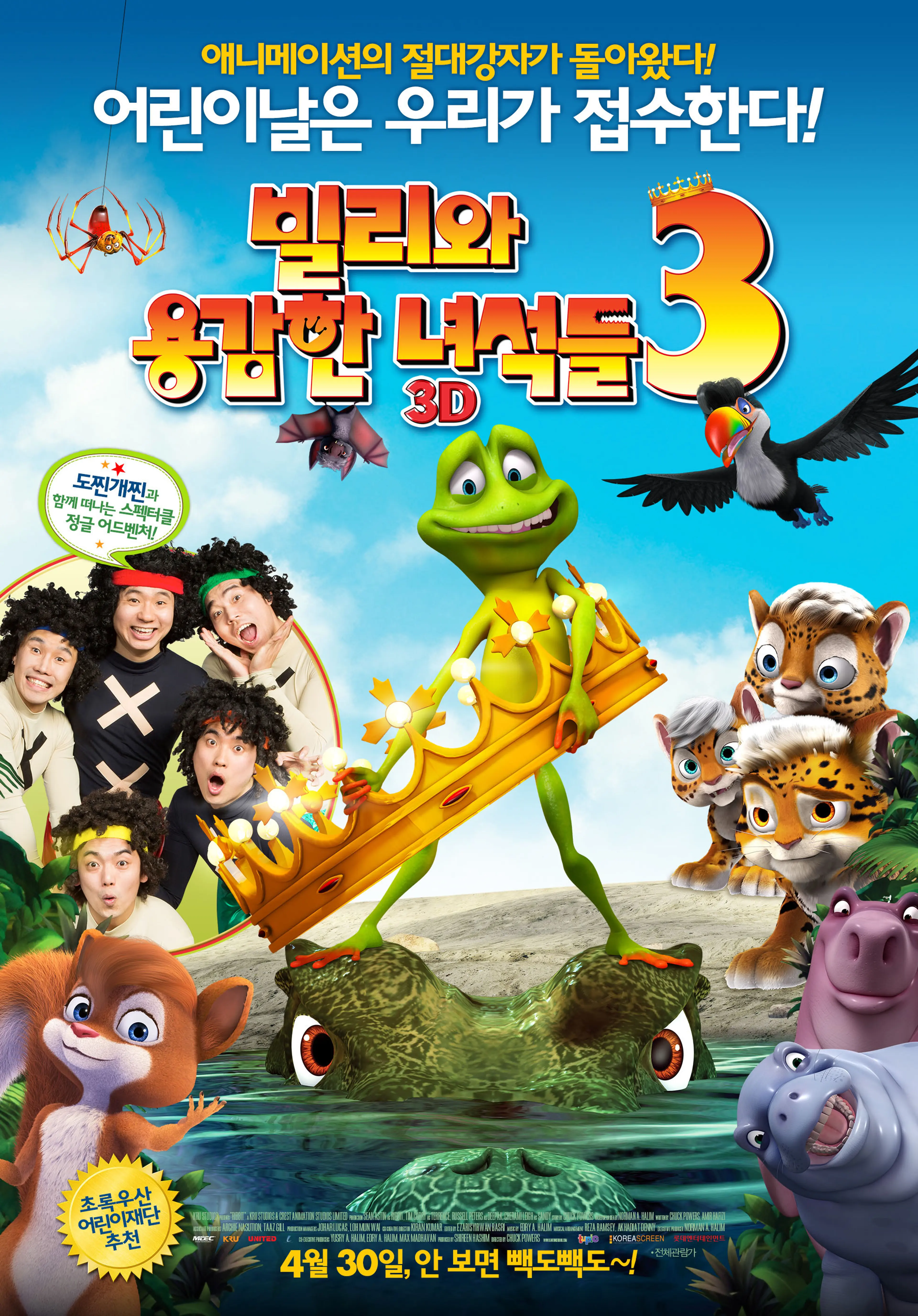 빌리와 용감한 녀석들 3