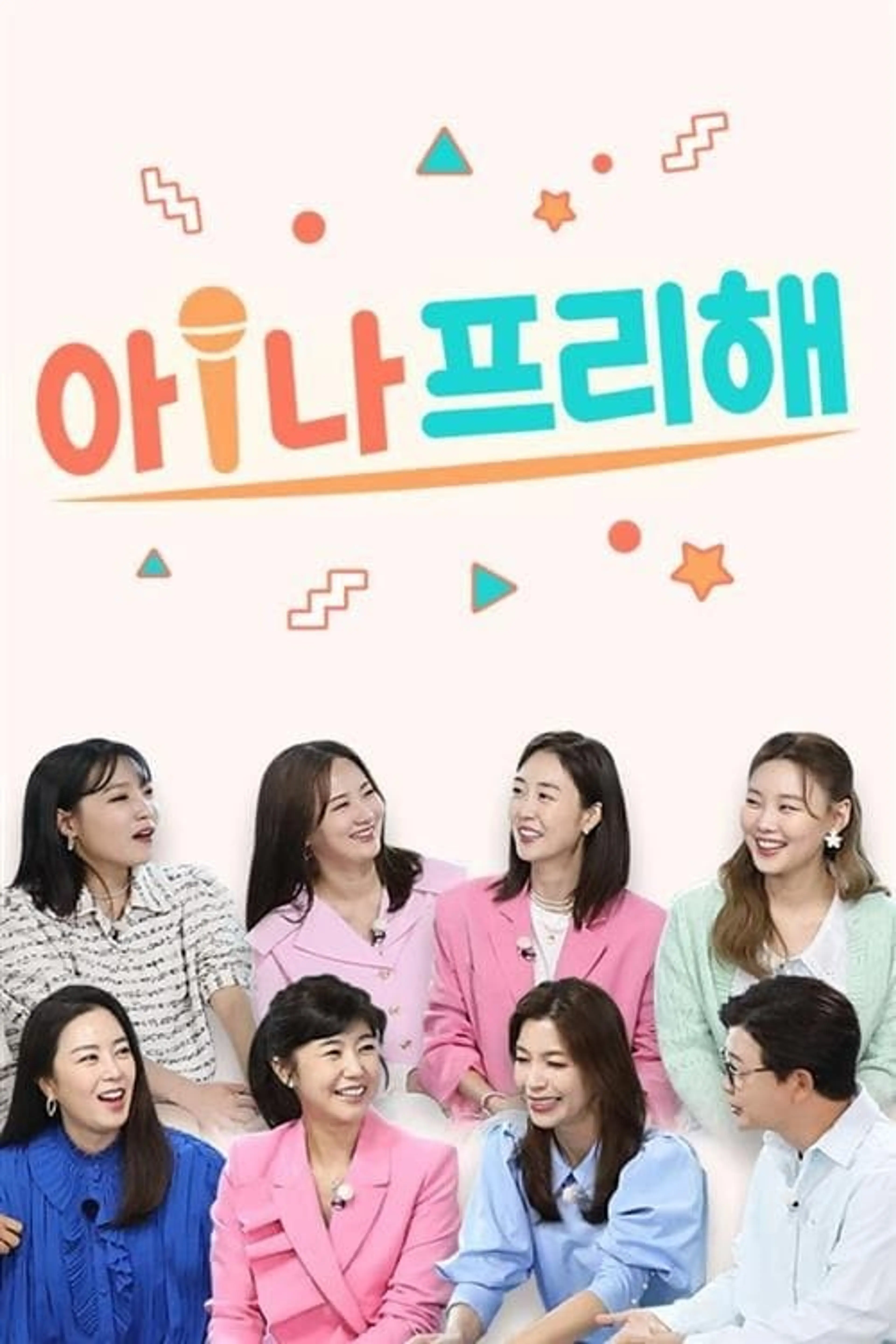 아! 나 프리해