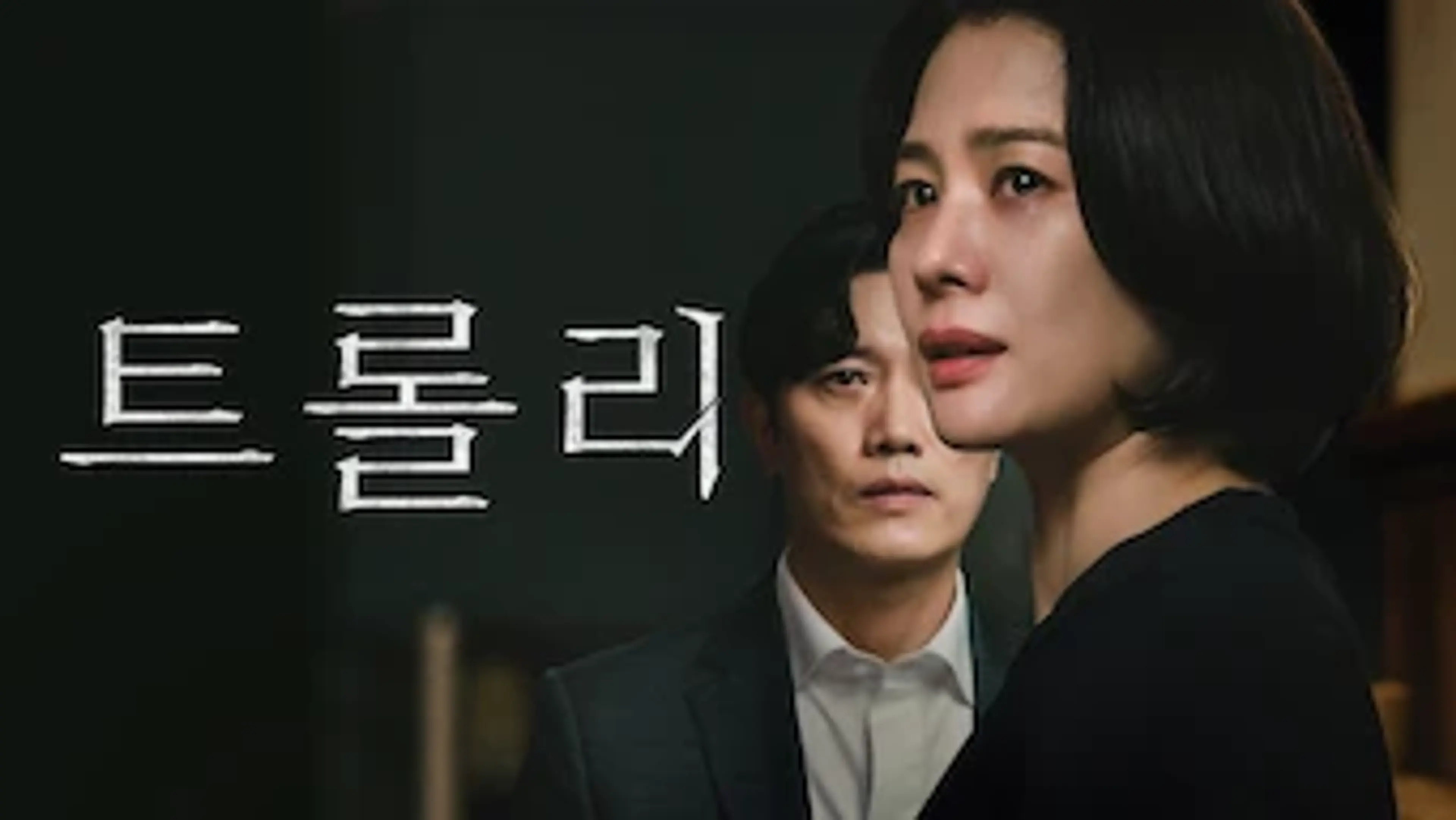 트롤리