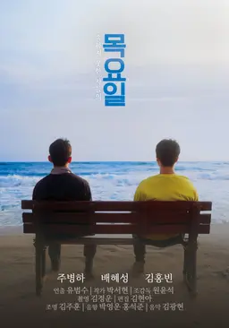 목요일