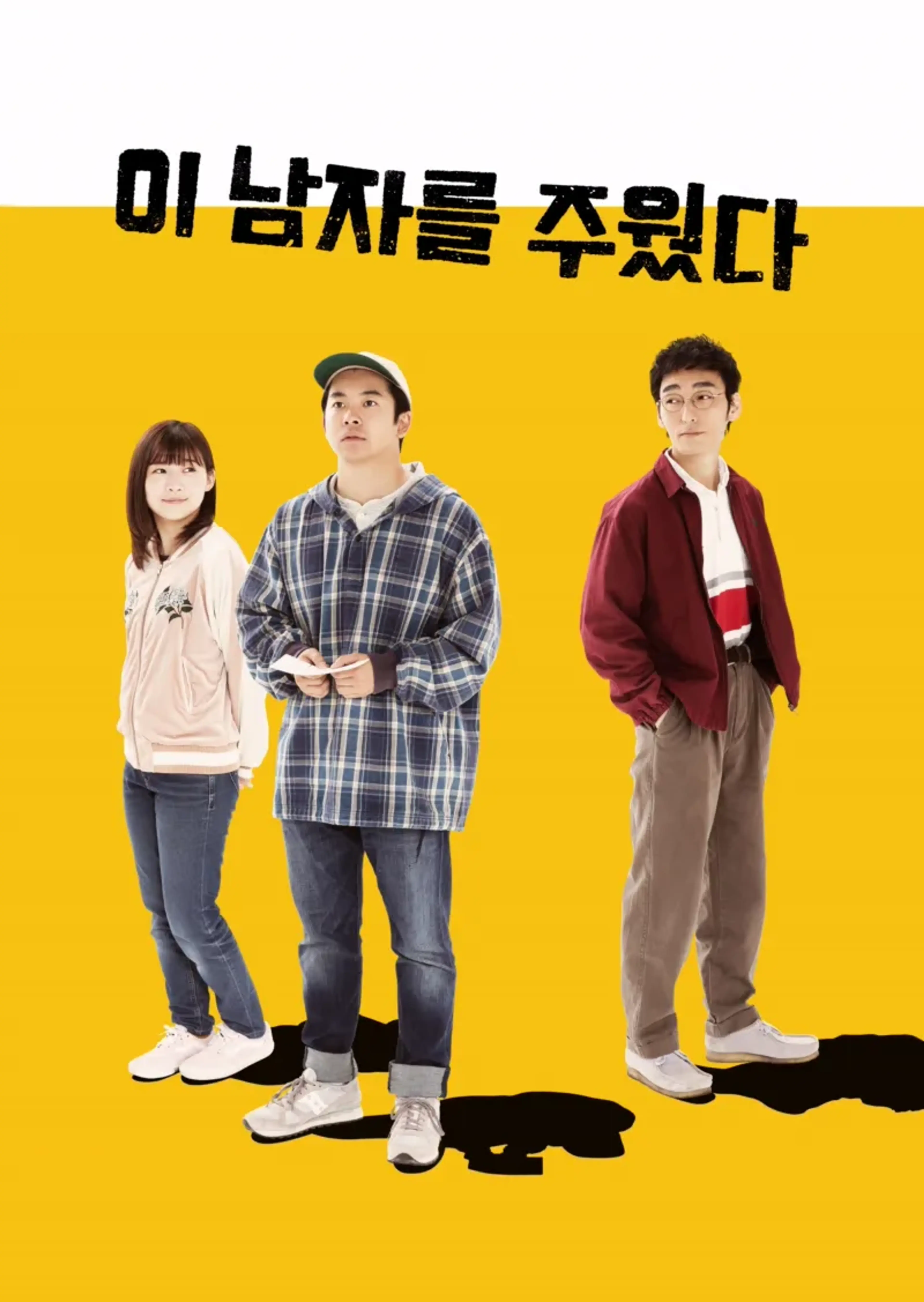 이 남자를 주웠다