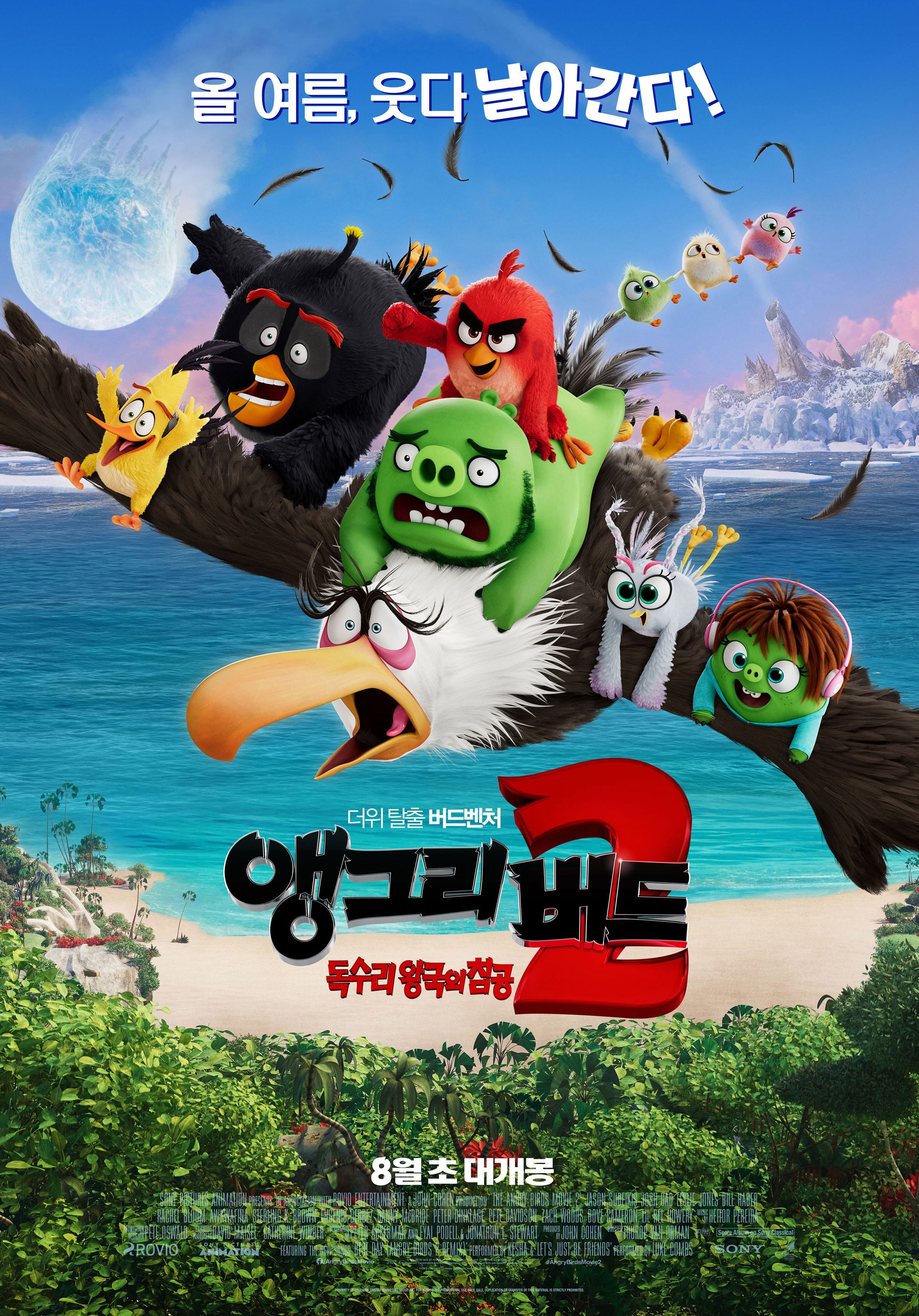 앵그리 버드 2: 독수리 왕국의 침공