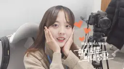 현지로운 막내생활