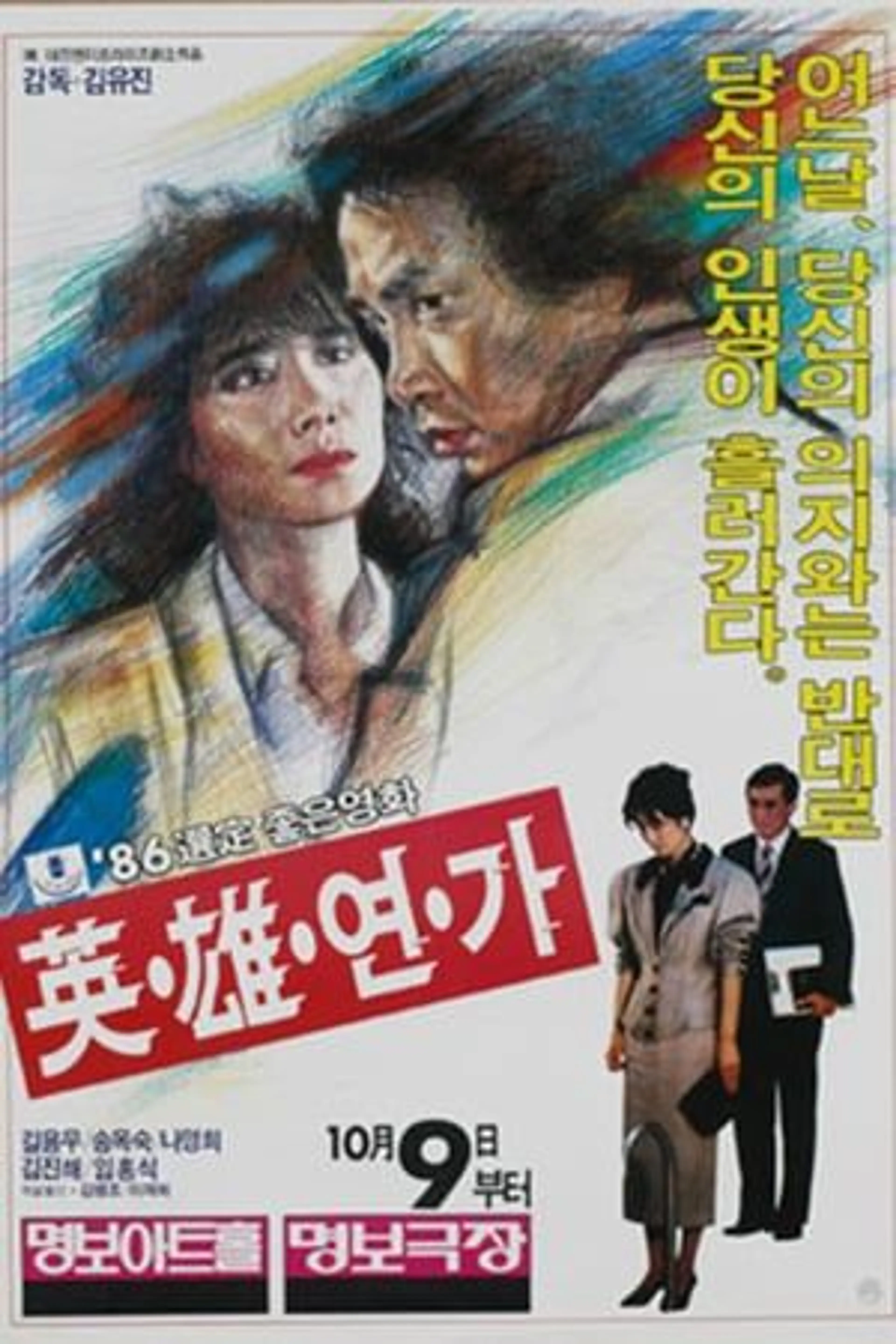 영웅연가