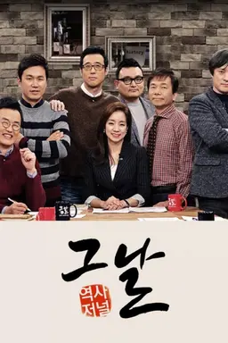역사저널 그날 외전 화랑