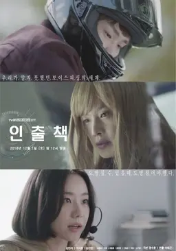 인출책