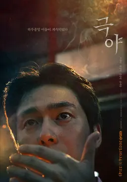 극야