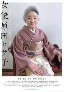 여배우 하라다 히사코