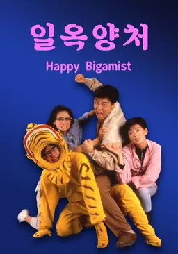 일옥양처
