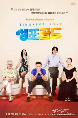 싱포골드