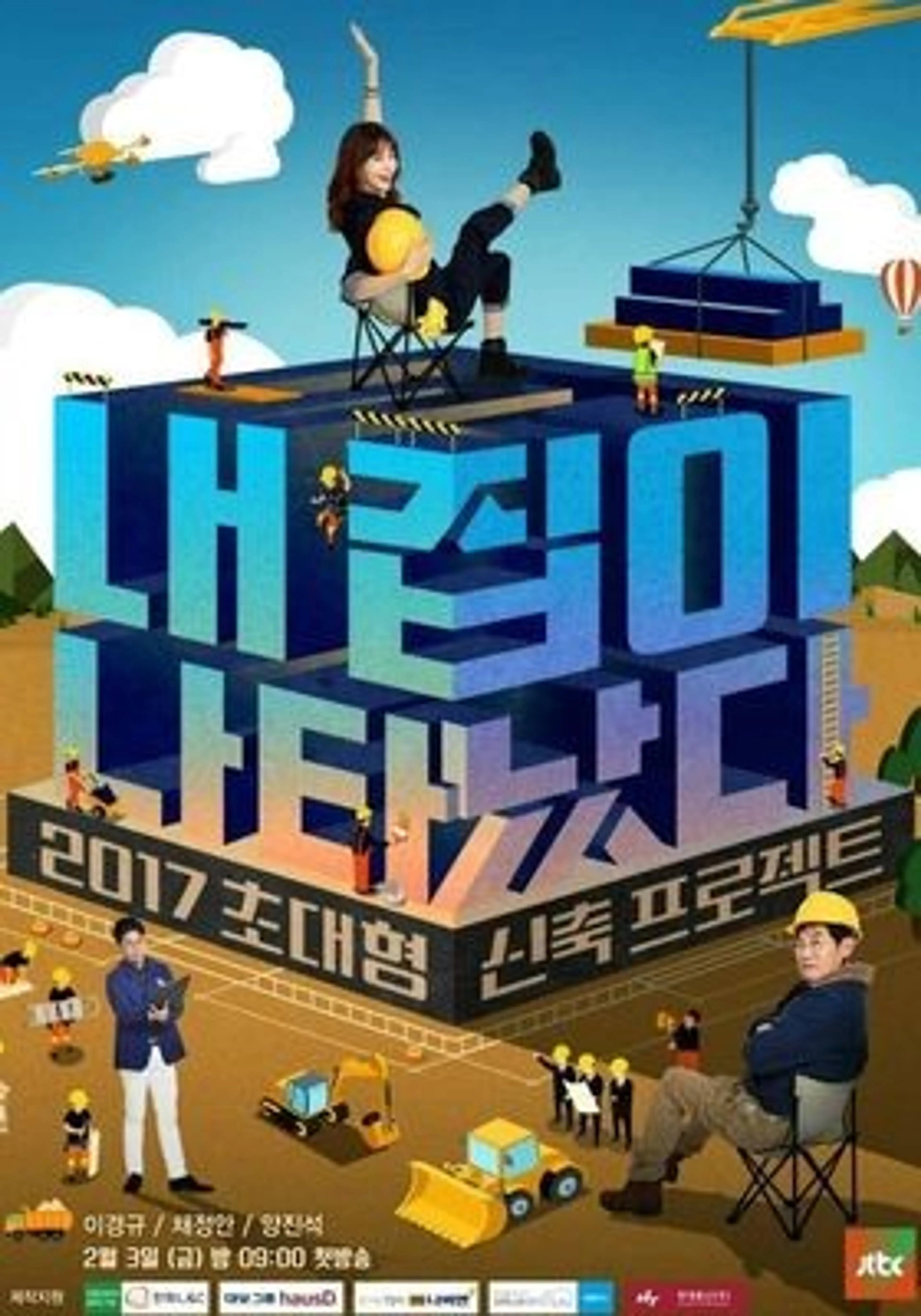 내 집이 나타났다